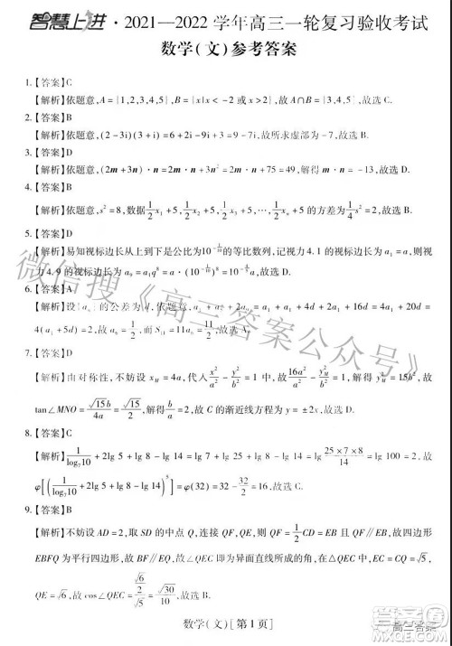 智慧上进2021-2022学年高三一轮复习验收考试文科数学试题及答案