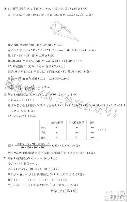 智慧上进2021-2022学年高三一轮复习验收考试文科数学试题及答案