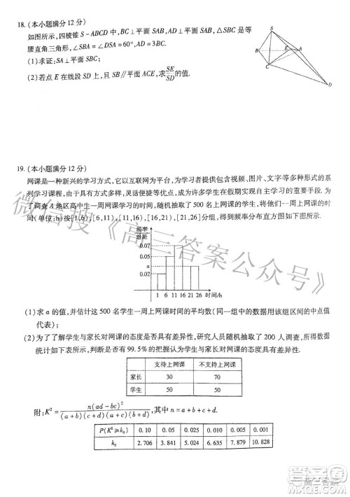 智慧上进2021-2022学年高三一轮复习验收考试文科数学试题及答案