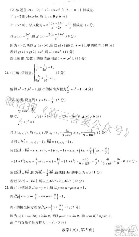 智慧上进2021-2022学年高三一轮复习验收考试文科数学试题及答案