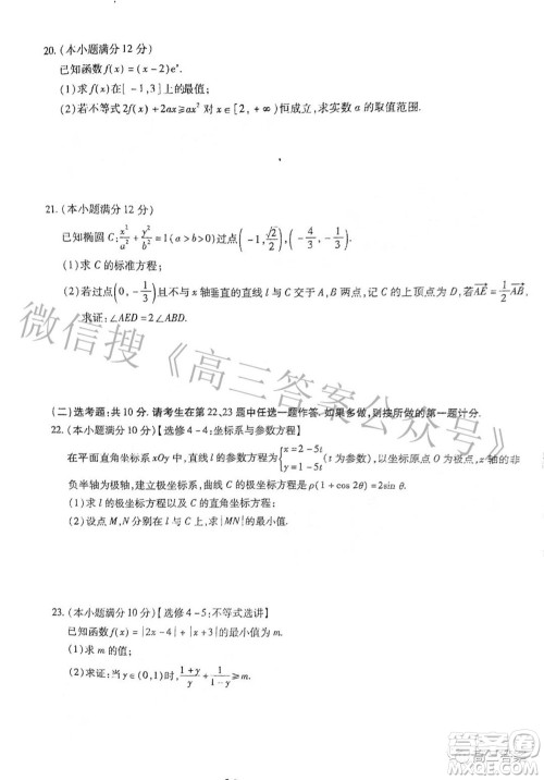 智慧上进2021-2022学年高三一轮复习验收考试文科数学试题及答案