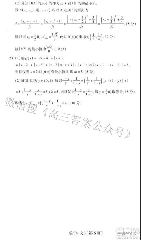 智慧上进2021-2022学年高三一轮复习验收考试文科数学试题及答案 智慧上进2021-2022学年高三一轮复习验收考试文科数学试题及答案