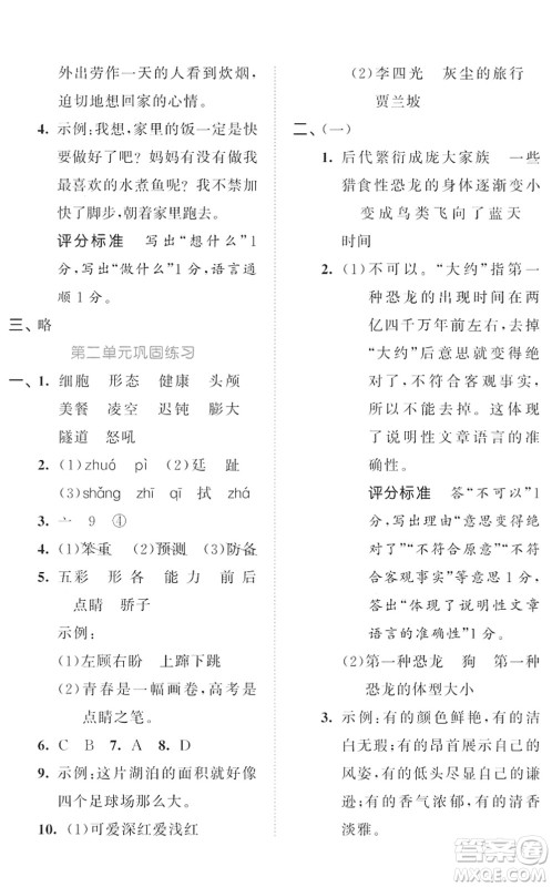 西安出版社2022春季53全优卷四年级语文下册RJ人教版答案