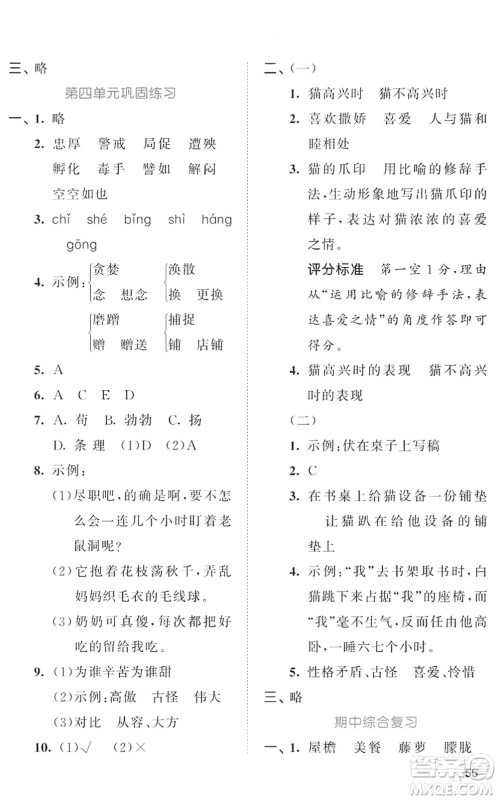 西安出版社2022春季53全优卷四年级语文下册RJ人教版答案