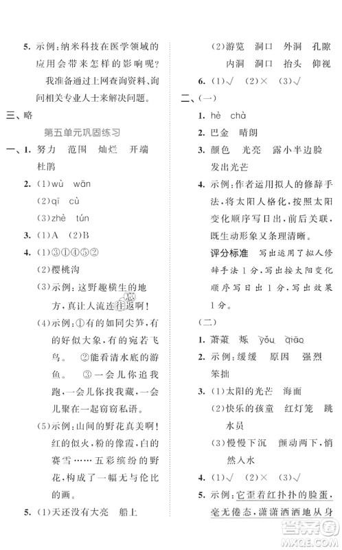 西安出版社2022春季53全优卷四年级语文下册RJ人教版答案