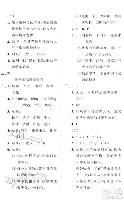 西安出版社2022春季53全优卷四年级语文下册RJ人教版答案