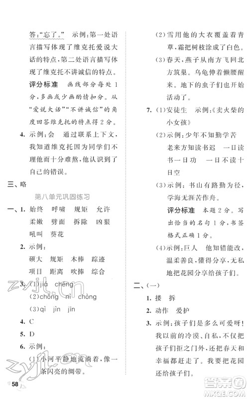西安出版社2022春季53全优卷四年级语文下册RJ人教版答案