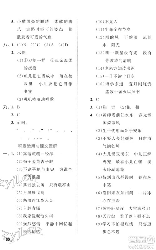 西安出版社2022春季53全优卷四年级语文下册RJ人教版答案