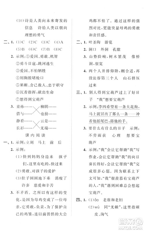 西安出版社2022春季53全优卷四年级语文下册RJ人教版答案