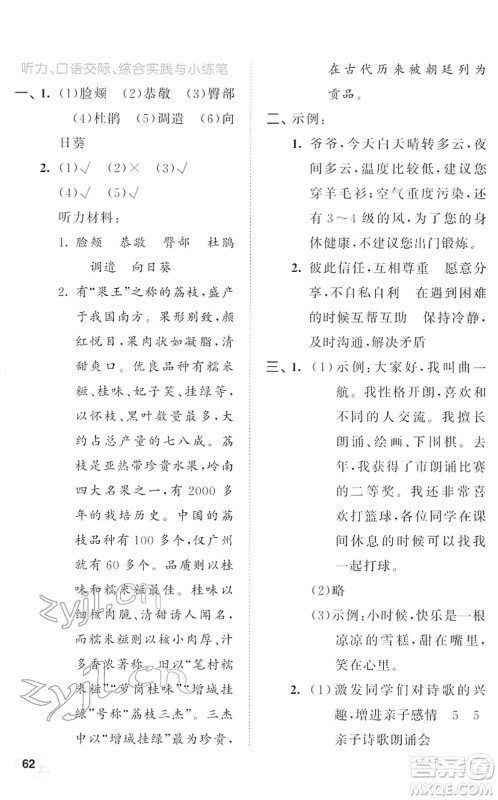 西安出版社2022春季53全优卷四年级语文下册RJ人教版答案