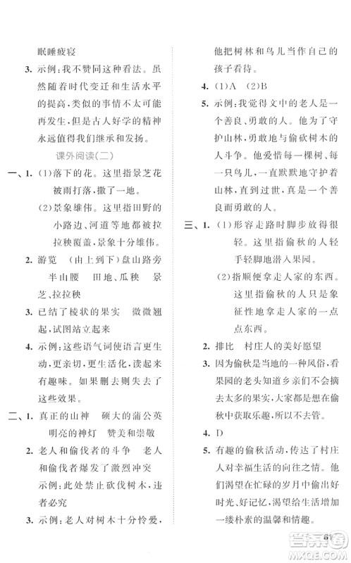 西安出版社2022春季53全优卷四年级语文下册RJ人教版答案