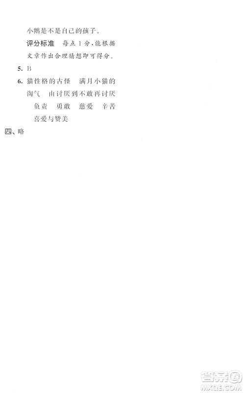 西安出版社2022春季53全优卷四年级语文下册RJ人教版答案