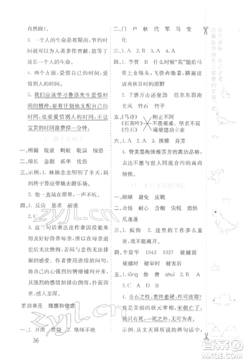 河北教育出版社2022七彩课堂六年级语文下册人教版参考答案