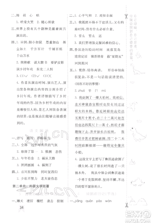 河北教育出版社2022七彩课堂六年级语文下册人教版参考答案