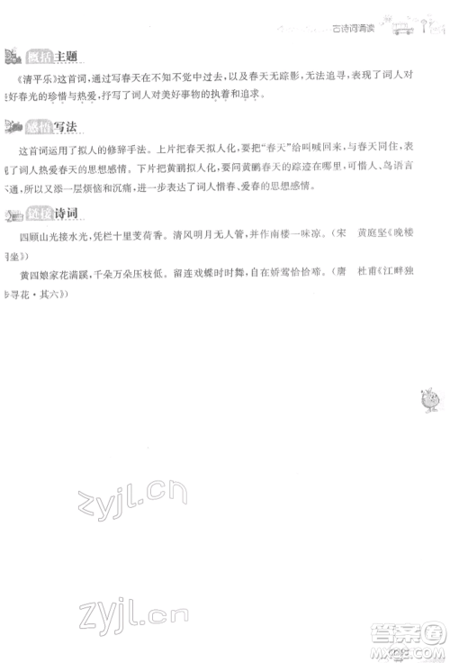 河北教育出版社2022七彩课堂六年级语文下册人教版参考答案