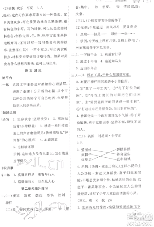 河北教育出版社2022七彩课堂六年级语文下册人教版参考答案