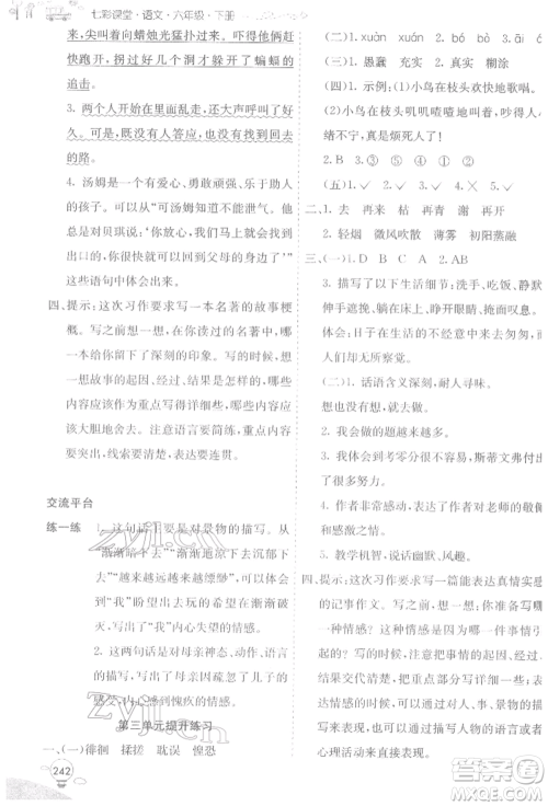 河北教育出版社2022七彩课堂六年级语文下册人教版参考答案