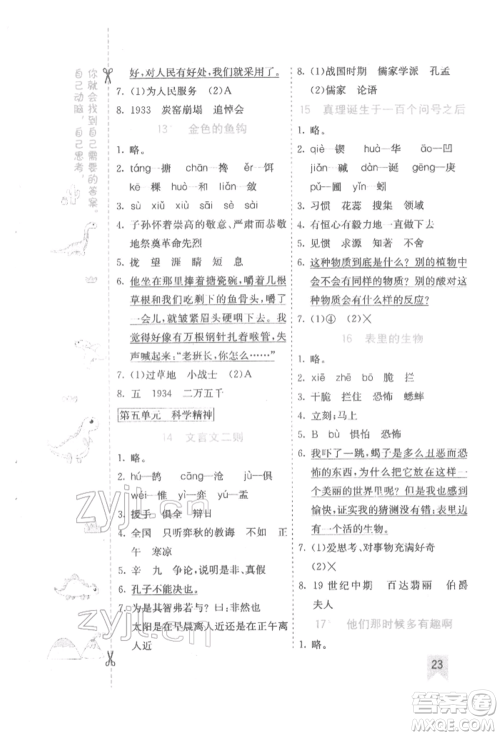 河北教育出版社2022七彩课堂六年级语文下册人教版参考答案