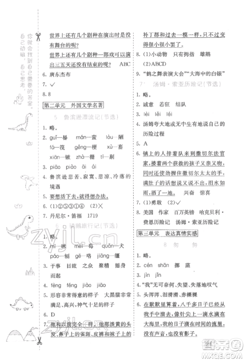 河北教育出版社2022七彩课堂六年级语文下册人教版参考答案