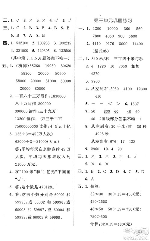 西安出版社2022春季53全优卷四年级数学下册SJ苏教版答案