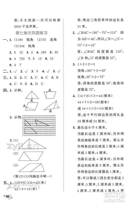 西安出版社2022春季53全优卷四年级数学下册SJ苏教版答案