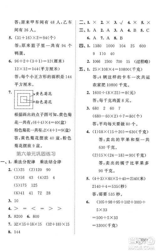 西安出版社2022春季53全优卷四年级数学下册SJ苏教版答案