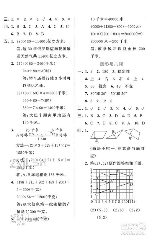 西安出版社2022春季53全优卷四年级数学下册SJ苏教版答案