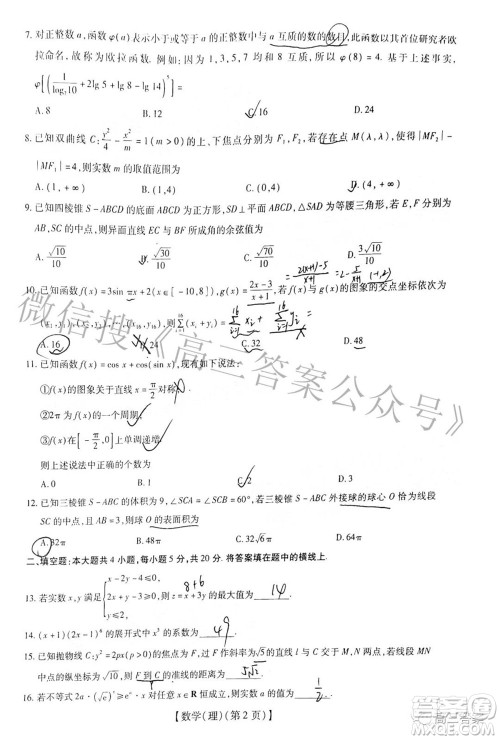 智慧上进2021-2022学年高三一轮复习验收考试理科数学试题及答案