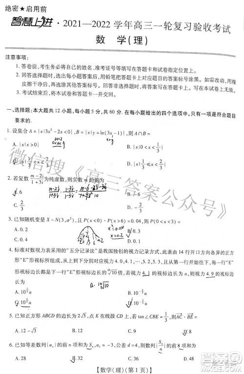 智慧上进2021-2022学年高三一轮复习验收考试理科数学试题及答案