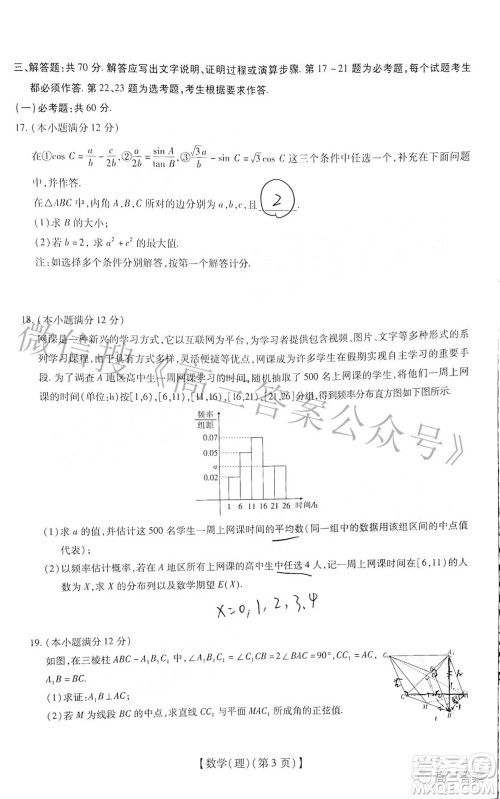 智慧上进2021-2022学年高三一轮复习验收考试理科数学试题及答案