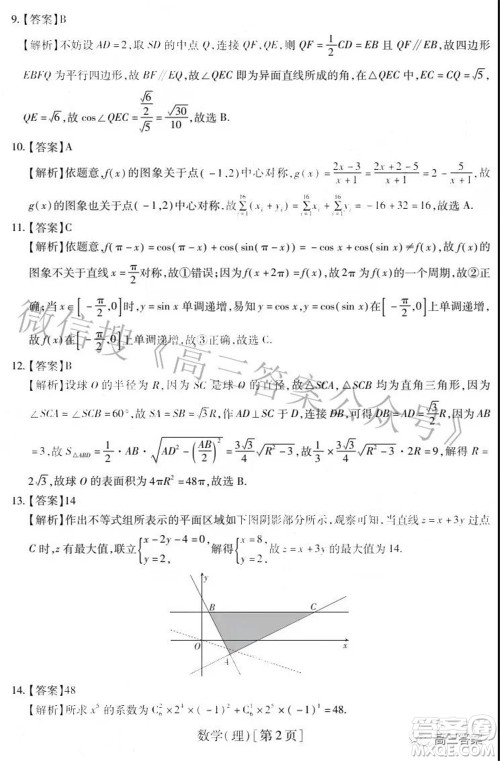 智慧上进2021-2022学年高三一轮复习验收考试理科数学试题及答案