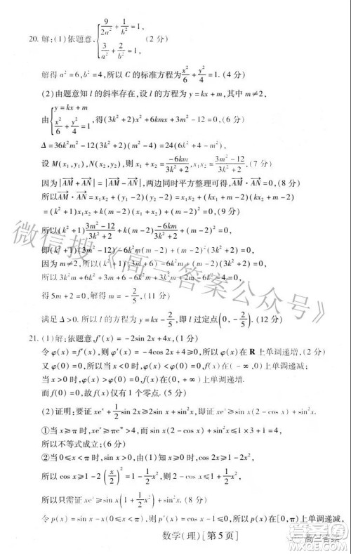 智慧上进2021-2022学年高三一轮复习验收考试理科数学试题及答案