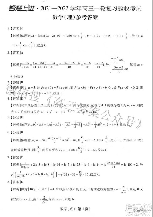 智慧上进2021-2022学年高三一轮复习验收考试理科数学试题及答案