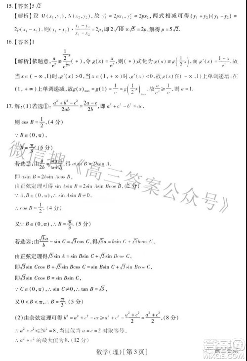 智慧上进2021-2022学年高三一轮复习验收考试理科数学试题及答案