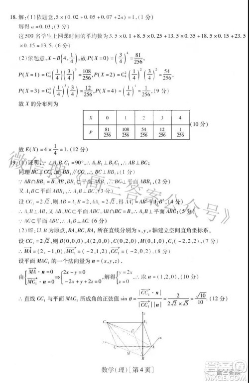 智慧上进2021-2022学年高三一轮复习验收考试理科数学试题及答案