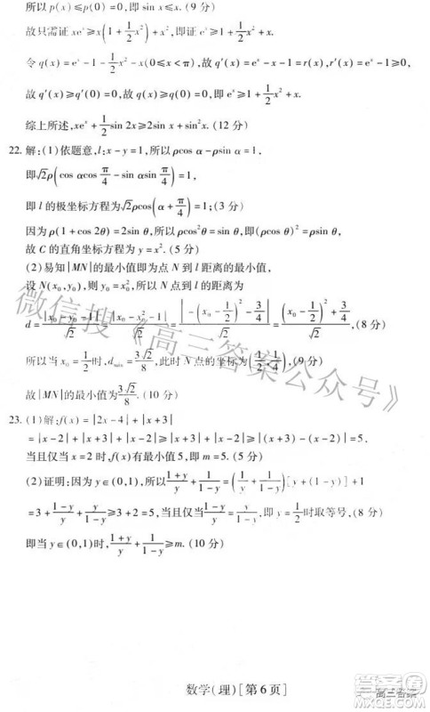 智慧上进2021-2022学年高三一轮复习验收考试理科数学试题及答案