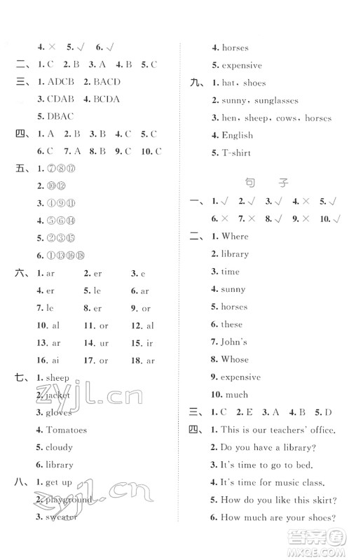 西安出版社2022春季53全优卷四年级英语下册RP人教PEP版答案