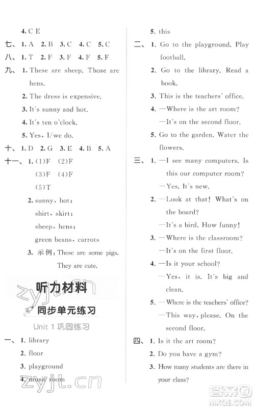 西安出版社2022春季53全优卷四年级英语下册RP人教PEP版答案
