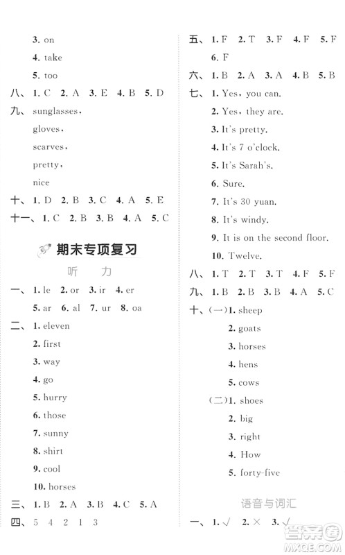 西安出版社2022春季53全优卷四年级英语下册RP人教PEP版答案