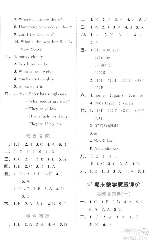 西安出版社2022春季53全优卷四年级英语下册RP人教PEP版答案
