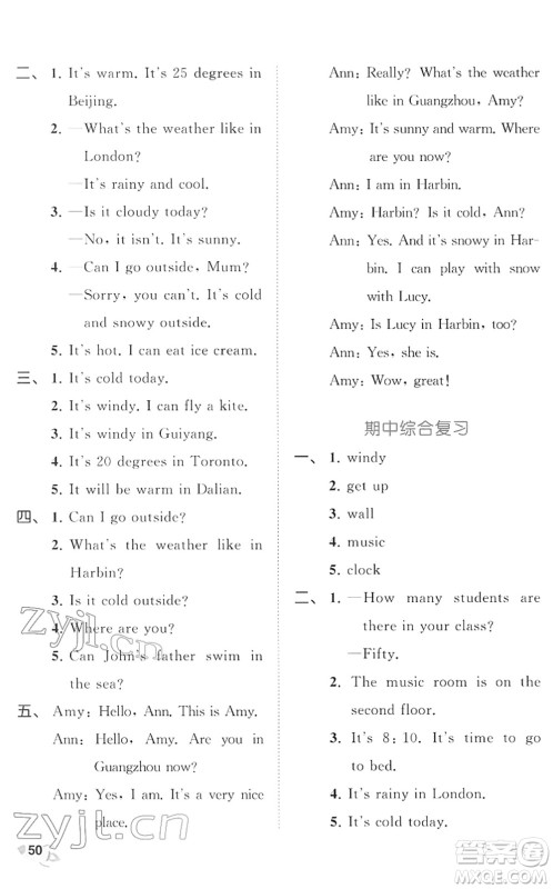 西安出版社2022春季53全优卷四年级英语下册RP人教PEP版答案