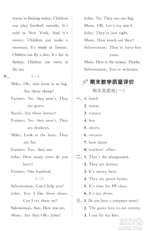 西安出版社2022春季53全优卷四年级英语下册RP人教PEP版答案