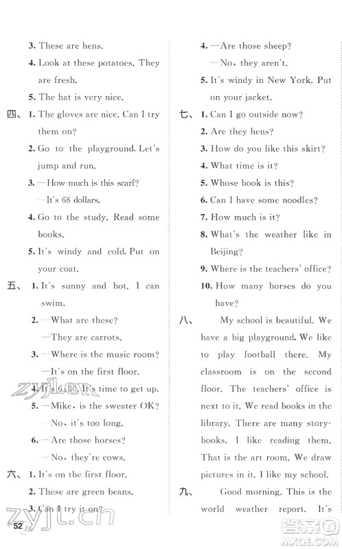 西安出版社2022春季53全优卷四年级英语下册RP人教PEP版答案