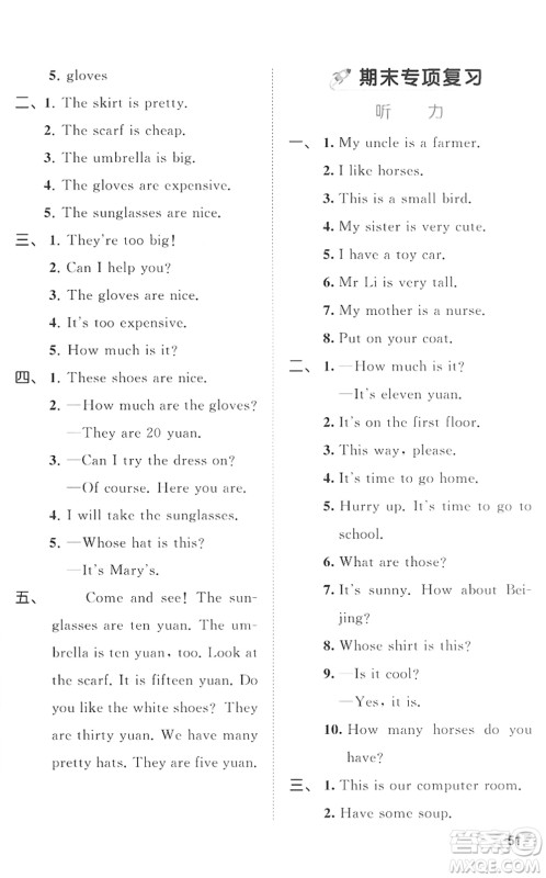 西安出版社2022春季53全优卷四年级英语下册RP人教PEP版答案