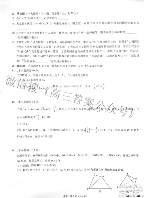 巴蜀中学2022届高考适应性月考卷七数学试题及答案