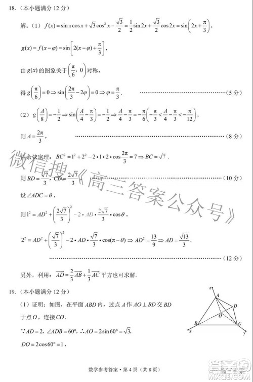 巴蜀中学2022届高考适应性月考卷七数学试题及答案