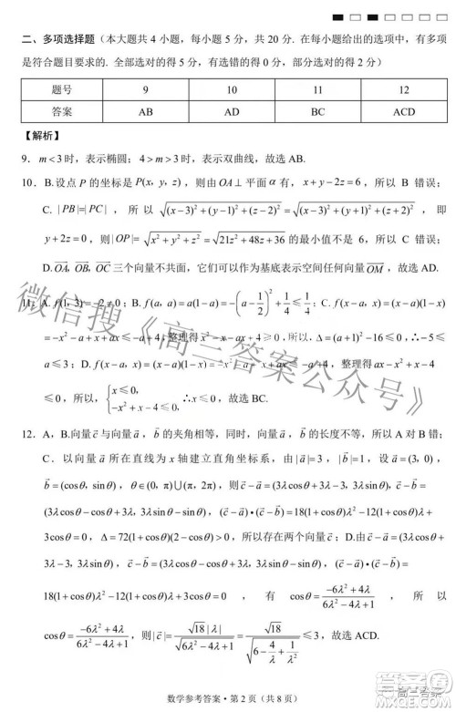 巴蜀中学2022届高考适应性月考卷七数学试题及答案