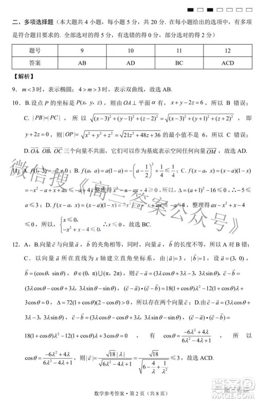 巴蜀中学2022届高考适应性月考卷七数学试题及答案 巴蜀中学2022届高考适应性月考卷七数学试题及答案