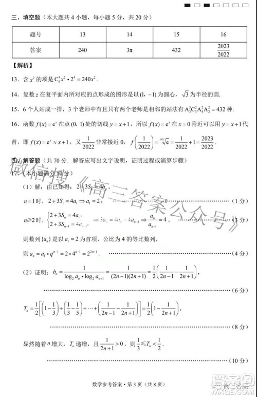 巴蜀中学2022届高考适应性月考卷七数学试题及答案