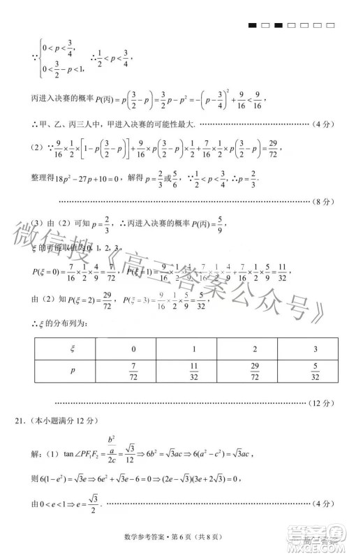 巴蜀中学2022届高考适应性月考卷七数学试题及答案